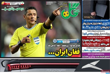 روزنامه‌های ورزشی یکشنبه ۲۲ تیر ۱۴۰۴
