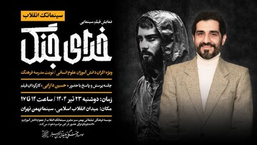 نمایش ویژه «خدای جنگ» در سینما بهمن