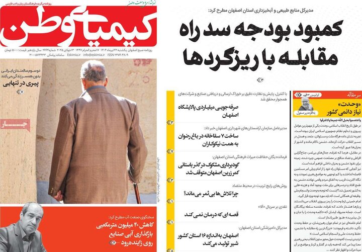 روزنامه‌های اصفهان