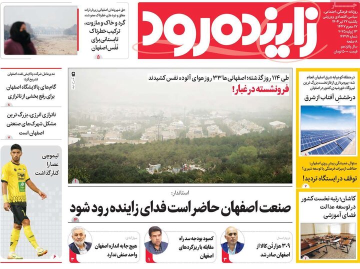 روزنامه‌های اصفهان