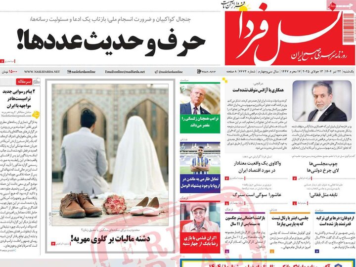 روزنامه‌های اصفهان