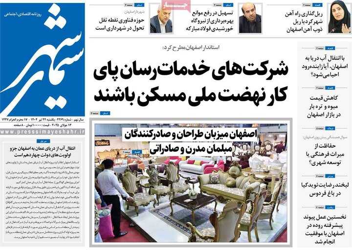 روزنامه‌های اصفهان