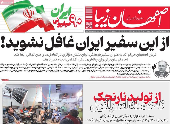 روزنامه‌های اصفهان