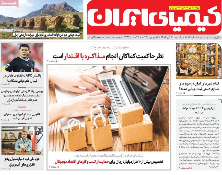 روزنامه‌های اصفهان