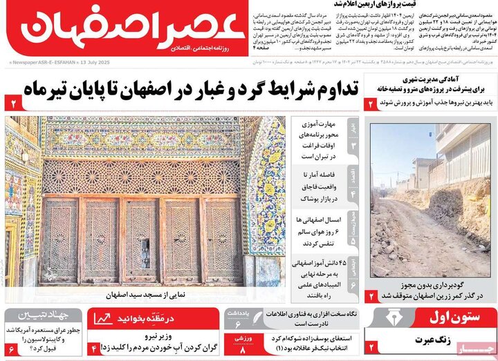 روزنامه‌های اصفهان
