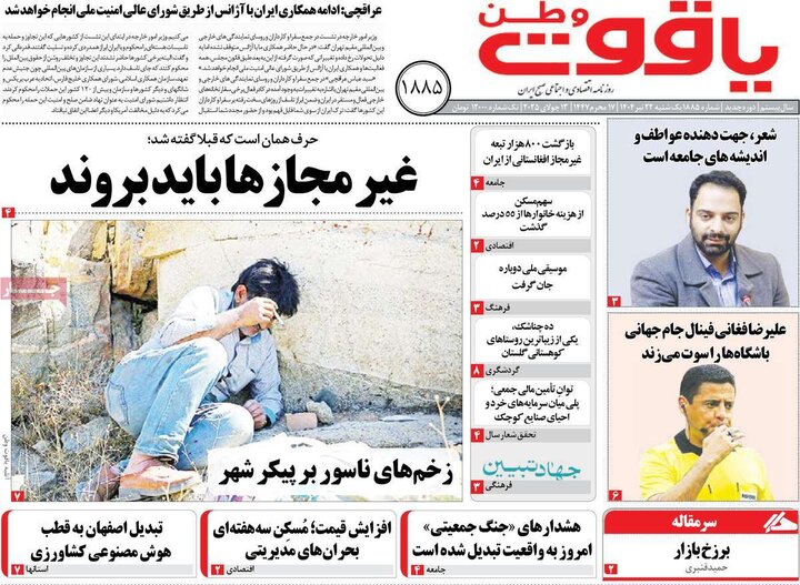 روزنامه‌های اصفهان