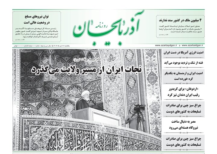 روزنامه های آذربایجان‌شرقی