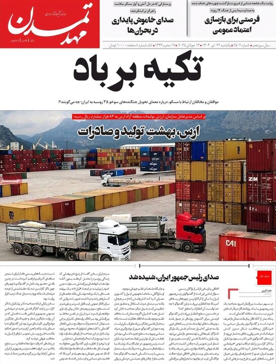 روزنامه های آذربایجان‌شرقی