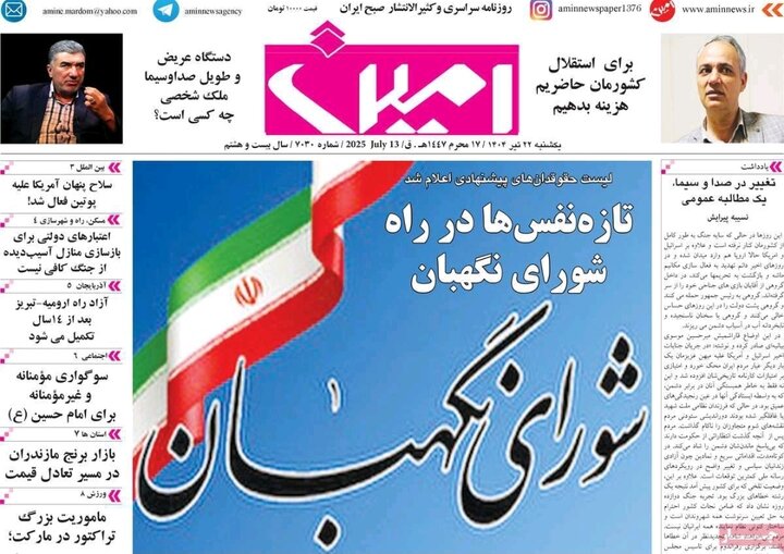 روزنامه های آذربایجان‌شرقی