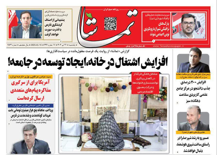روزنامه های فارس