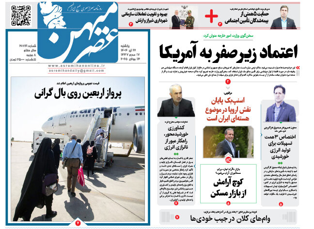 روزنامه های فارس