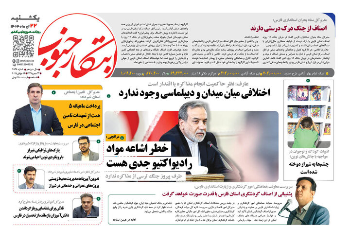 روزنامه های فارس