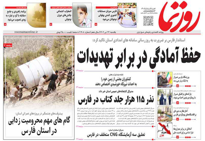 روزنامه های فارس