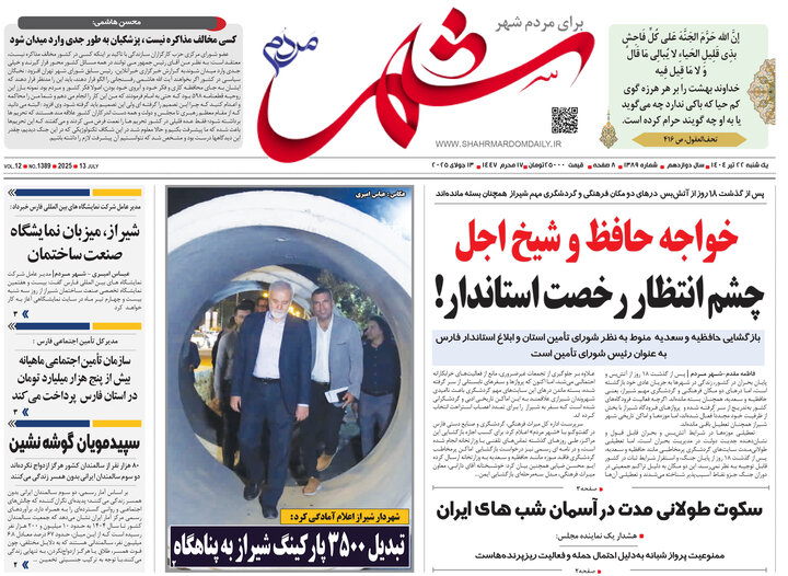 روزنامه های فارس