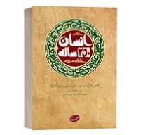 İslam Devrimi Lideri Ayetullah Hamanei'nin Eserleri-2