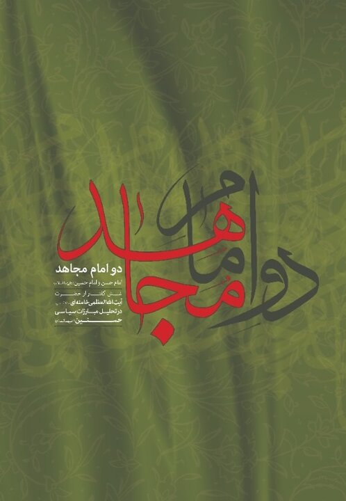 İslam Devrimi Lideri Ayetullah Hamanei'nin Eserleri-2