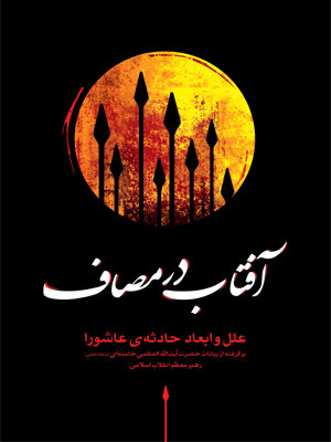 İslam Devrimi Lideri Ayetullah Hamanei'nin Eserleri-2