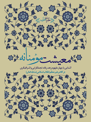 İslam Devrimi Lideri Ayetullah Hamanei'nin Eserleri-2