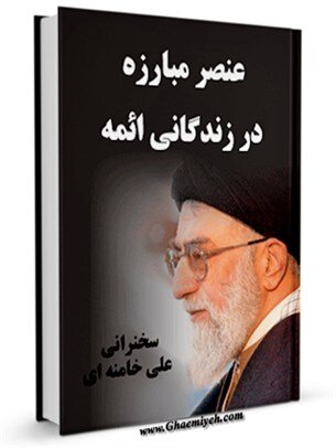 İslam Devrimi Lideri Ayetullah Hamanei'nin Eserleri-2