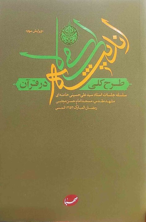 İslam Devrimi Lideri Ayetullah Hamanei'nin Eserleri-2