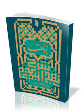 İslam Devrimi Lideri Ayetullah Hamanei'nin Eserleri-2