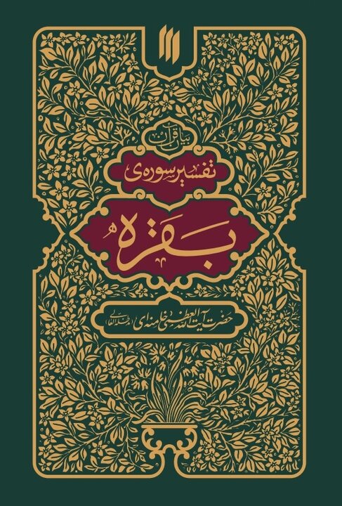 İslam Devrimi Lideri Ayetullah Hamanei'nin Eserleri-2