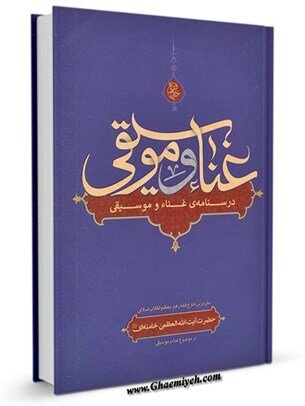 İslam Devrimi Lideri Ayetullah Hamanei'nin Eserleri-2
