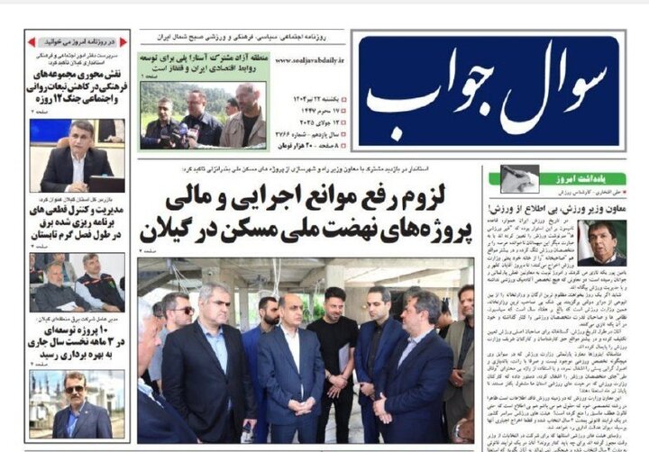 صفحه اول روزنامه های گیلان