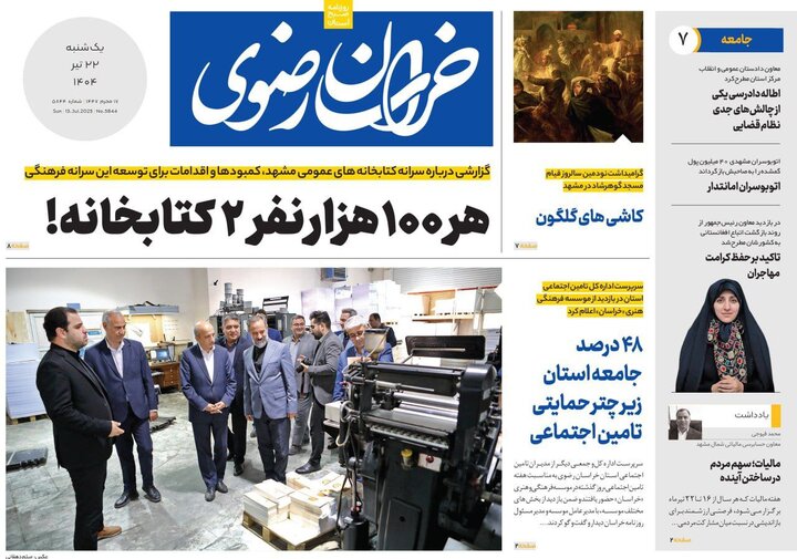 روزنامه
