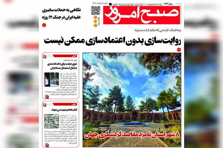 روزنامه