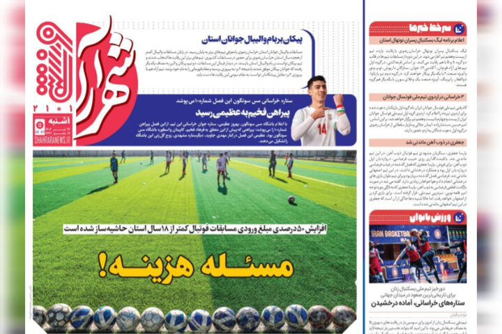 روزنامه