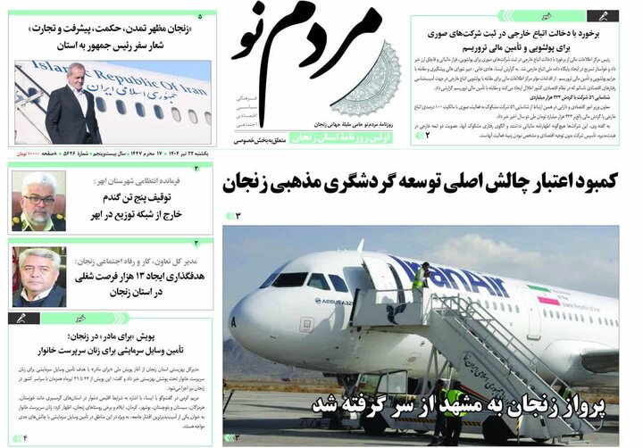 صفحه اول روزنامه های زنجان