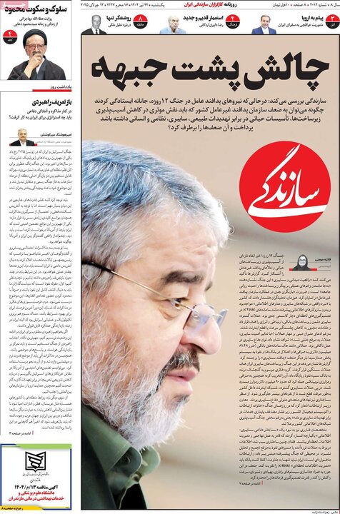 روزنامه‌های صبح یکشنبه ۲۲ تیر ۱۴۰۴
