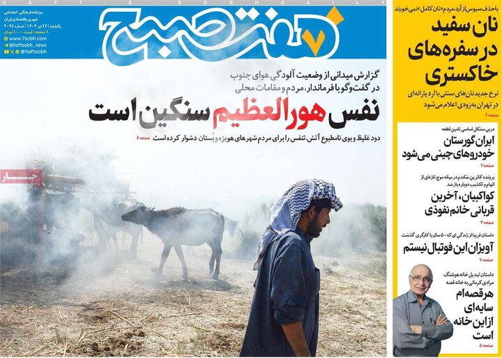 روزنامه‌های صبح یکشنبه ۲۲ تیر ۱۴۰۴