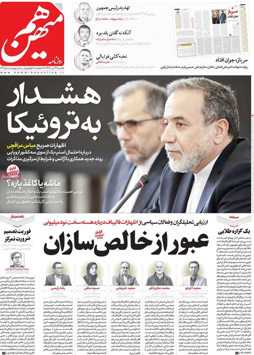 روزنامه‌های صبح یکشنبه ۲۲ تیر ۱۴۰۴