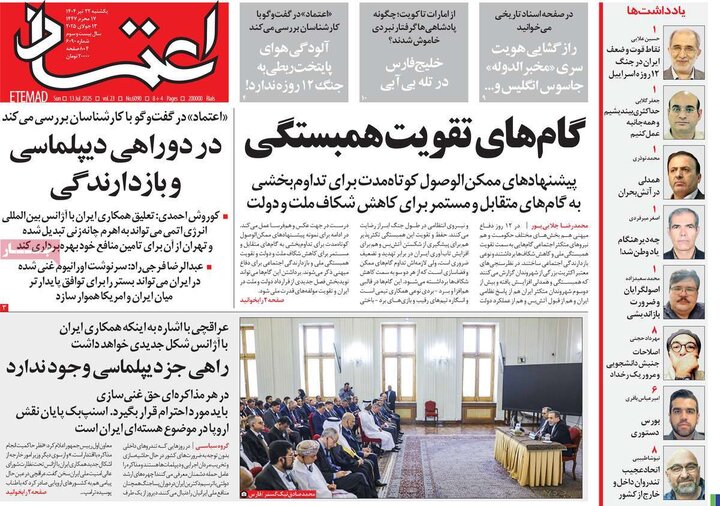 روزنامه‌های صبح یکشنبه ۲۲ تیر ۱۴۰۴
