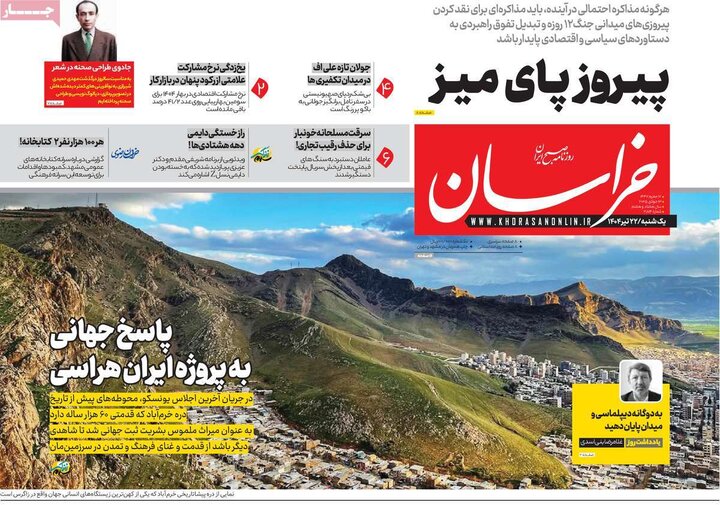 روزنامه‌های صبح یکشنبه ۲۲ تیر ۱۴۰۴