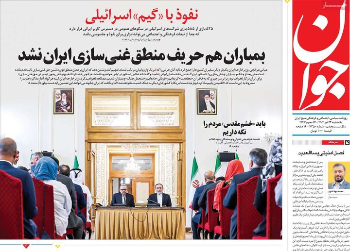 روزنامه‌های صبح یکشنبه ۲۲ تیر ۱۴۰۴