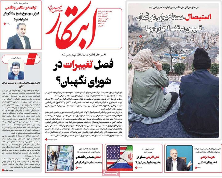 روزنامه‌های صبح یکشنبه ۲۲ تیر ۱۴۰۴