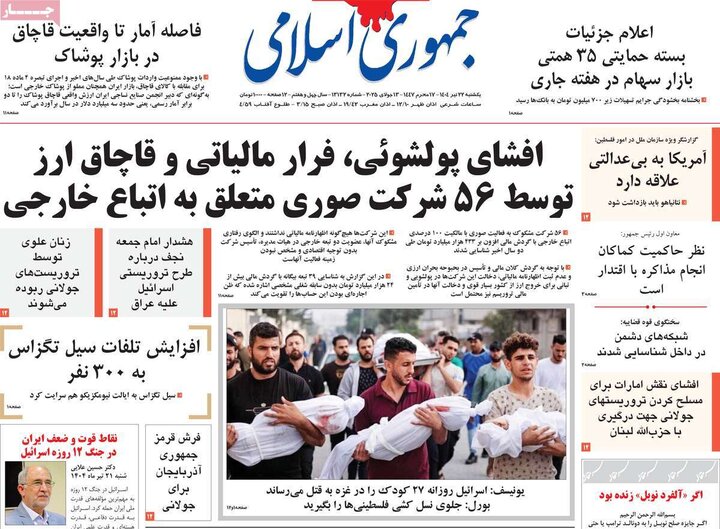 روزنامه‌های صبح یکشنبه ۲۲ تیر ۱۴۰۴