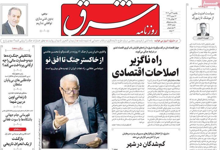 روزنامه‌های صبح یکشنبه ۲۲ تیر ۱۴۰۴