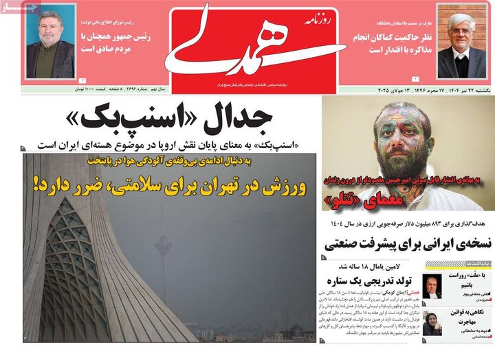 روزنامه‌های صبح یکشنبه ۲۲ تیر ۱۴۰۴
