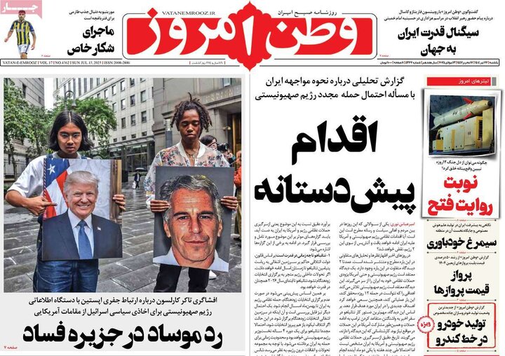 روزنامه‌های صبح یکشنبه ۲۲ تیر ۱۴۰۴