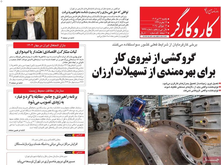 روزنامه‌های صبح یکشنبه ۲۲ تیر ۱۴۰۴
