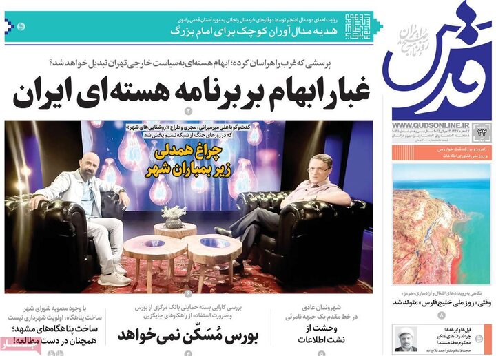 روزنامه‌های صبح یکشنبه ۲۲ تیر ۱۴۰۴