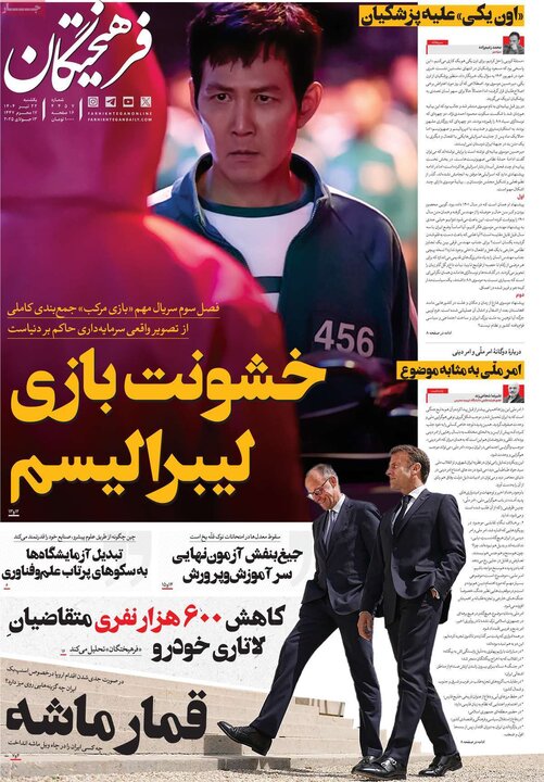 روزنامه‌های صبح یکشنبه ۲۲ تیر ۱۴۰۴
