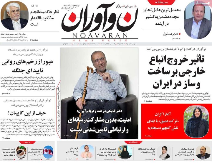 روزنامه‌های صبح یکشنبه ۲۲ تیر ۱۴۰۴