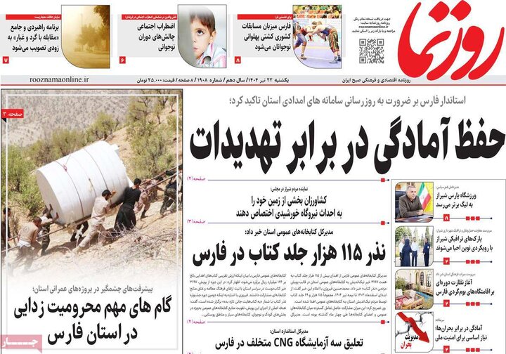 روزنامه‌های صبح یکشنبه ۲۲ تیر ۱۴۰۴