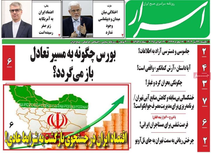 روزنامه‌های صبح یکشنبه ۲۲ تیر ۱۴۰۴