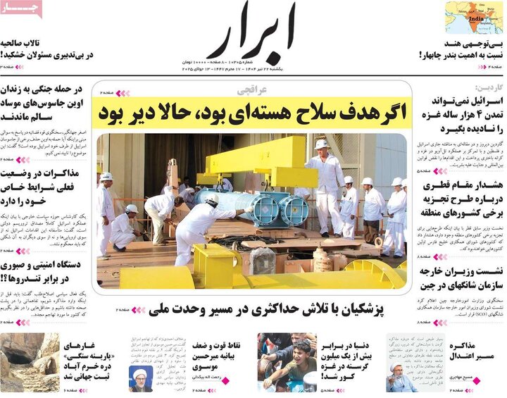 روزنامه‌های صبح یکشنبه ۲۲ تیر ۱۴۰۴
